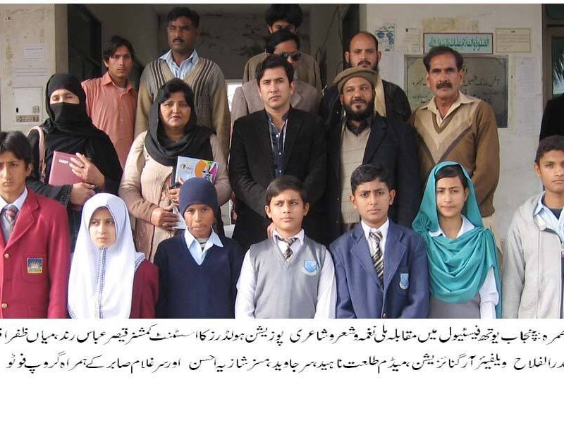 Education Activities Alfalah Welfare Organization